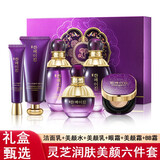 HanmJ送老婆生日礼物护肤品套装补水保湿化妆品全套礼盒送女友妈妈长辈 灵芝润肤美颜套盒6件套