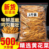 痴宴山西大同特产黄花菜干货500g净重特级新货无硫金针菜大同土特产 袋装500g