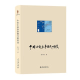 中国小说叙事模式的转变 陈平原教授中国小说叙事研究开山之作 陈平原著作系列