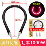 五羊本由小太阳取暖器灯管发热管通用电暖扇烤火炉加热管U型卤素/碳素灯管 1000W酒红管【直径10cm】暗光