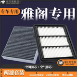 清西适配本田雅阁空调滤芯+空气滤芯原厂升级活性炭冷气格油性滤清器