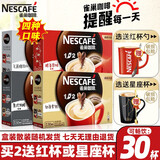 Nestle雀巢咖啡1+2原味三合一特浓奶香条装速溶咖啡粉低糖配方 原味30条袋装【买2配红杯】
