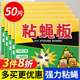 世仲堂苍蝇贴50张 苍蝇神器灭蝇器粘蝇纸灭苍蝇除蝇强力灭蝇纸粘蝇板