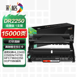 彩格tn2225粉盒鼓组件DR-2250鼓架适用兄弟2215粉盒HL2240D 2890 7470D DCP7060D MFC7360打印机粉盒鼓组件