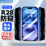 朗客【2片】苹果16Plus/15Plus防窥钢化膜 iPhone16Plus/15Plus手机膜防偷看防摔全屏高清玻璃保护贴膜