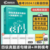 高顿备考2025年6月英语四级真题试卷CET4历年真题试卷真题模拟 含6月英语真题卷