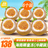 海南椰子冻 果冻布丁黄金椰粒 新鲜椰肉椰皇冻 网红零食椰奶冻 【冷藏装350g*6个】保质期12天