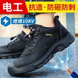 老管家劳保鞋男超轻便透气钢包头防砸防刺穿绝缘防水工地工作安全功能鞋 【绝缘10KV】超纤拼接四季款 41