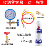 正品徽冰r410a冷媒制冷剂雪种氟利昂变频专用 变频加氟工具+弗友1瓶410a