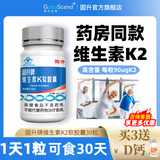 固升固升牌维生素K2软胶囊30粒中老年人孕妇青少年骨骼保健品补钙搭档 30粒一瓶基础装