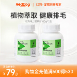 红狗RedDog 猫草片200片*2盒 化毛球片化毛膏猫咪宠物幼猫化毛排毛去毛球 猫用