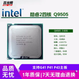 英特尔酷睿四核二手CPU Q9650 9550 9505 9500 9450  775针处理器 英特尔酷睿 Q9505