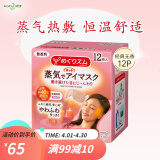 花王（KAO）日本进口蒸汽眼罩加热式眼膜 滋润舒缓眼周热敷贴 无香12P