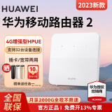 华为4g路由器2pro插卡b535企业工业级全网通CPE转有线转无线wifi宽带移动随身无线网卡5g手机可用AX15B B320-820【195Mbps速率】旗舰新款 官方标配送体验流量【10G/1月