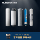 汉斯顿（Hunsdon） 汉斯顿滤芯 HSD-75G-15Pro全套滤芯 购买单支请联系客服 15全套滤芯套装