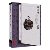 颜正华中药学讲稿 颜正华中药学讲稿