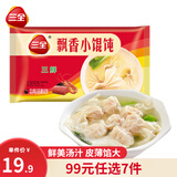 三全大馅馄饨 上海风味三鲜馄饨  小云吞  猪肉云吞素馄饨 速冻半成品 三鲜飘香小馄饨 300g
