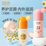 润本（RUNBEN）皲裂膏皴裂膏保湿滋润补水防裂护手足霜滋润肌肤秋冬嫩足 60g 2支 足跟皴裂凝露（蜜桃+经典）