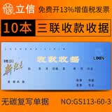 立信 上海收据收款收据单栏多栏二联两联收据本单收款本现金收剧单据无碳复写借款单 三联收款收据/60K(无碳复写) 20本装