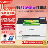 佳能（Canon） LBP623Cdn A4彩色激光单功能打印机（自动双面打印/大容量进纸 商用办公） 支持统信/麒麟系统