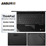 嘉速适用联想ThinkPad X1 Carbon 14 2023款外壳膜(gen11)14英寸磨砂外壳保护贴纸 全套机身贴膜