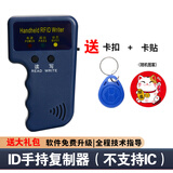 宜载物业id门禁卡复刻解码器NFC读写读卡器ic电梯卡复制器拷贝机配卡 【单频版】仅支持ID卡-送2扣2贴
