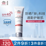 Elta MD美国进口 清透养肤面部隔离物化防晒霜 SPF45 48g