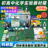 君利来初中化学实验器材套装全套 初三中考化学实验试剂箱玻璃仪器高中化学实验箱 学生专用化学实验器材 科研版【含实验试剂+启普发生器】