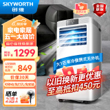 创维（Skyworth）移动空调大1匹单冷节能省电家用空调一体机免安装无外机宿舍厨房出租房客厅小空调SP26B-1AAS