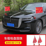鱼水情车载红旗h5杆强力吸盘HS7旗杆车头机盖迎宾聚会H9HS5结婚车队国旗 升级款包边高速+不锈钢旗杆【激情红款一对】