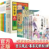 写给青少年的古文观止樊登推荐+墨菲定律儿童认知版全套共9册 彩绘注音版小学生必读课外阅读国学经典启蒙书籍小古文古诗词基础文言文注音详解注释 儿童心理书籍情绪管理与性格培养故事书漫画版墨菲定律青少年版
