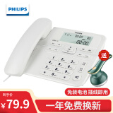 飞利浦（PHILIP） CORD118 电话机座机家用老式电信固定有线坐机办公商务 118白色