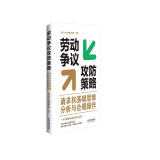 劳动争议攻防策略：请求权基础思维分析与合规操作