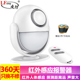 凌防（LFang）KR-P6 红外报警器防盗报警器店铺家用人体感应无线红外安防警报器