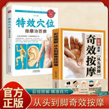 2册奇效按摩＋特效穴位中医实用疗法大全彩色图解按摩穴位人体经络详细养生按摩手法指导书