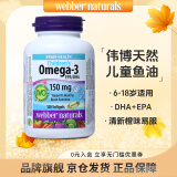 Webber Naturals伟博天然 dha学生补脑青少年6-18岁omega3鱼油儿童提高增强记忆力 【中考高考备考补脑】omega3儿童鱼油120粒