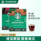 星巴克（Starbucks）星巴克咖啡粉 VIA即溶纯黑咖啡粉免煮速溶咖啡 中度烘培*1+深度烘培*1