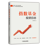 指数基金投资日志
