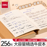 得力（deli）单本A5/128张牛皮纸空白无线装订软抄本/作业本/初高中草稿本笔记本本子JA5128高中生学习神器