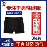 大卫博士正品健康远红外内裤士平角抗菌莫代尔短裤透气 青春款一套三条 3条 3XL 150到170斤
