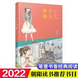 秦文君童年宝藏书系：少女贾梅 