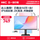 HKC 27英寸 2K IPS显示器 100Hz广色域电子书低蓝光不闪屏 升降旋转设计办公液晶台式电脑屏幕 T2752Q