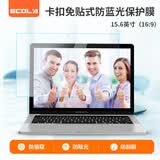 宜客莱（ECOLA）电脑防蓝光膜FL156显示器防蓝光膜 笔记本防蓝光 抗反光保护膜 台 式15.6英寸(16:9)