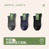 拾袜记竹纤维袜子男四季薄款竹炭抑菌吸汗透气商务黑白色中筒袜男 黑色+深灰+藏青 均码