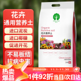 漫生活 8L进口花卉通用营养土8L/袋进口花土椰糠土肥土椰糠土玫瑰兰花