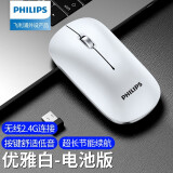 飞利浦（PHILIPS） 无线鼠标可充电静音非蓝牙便携台式电脑办公商务人体工学男女生适用惠普华硕 优雅白（电池版）