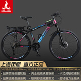 凤凰上海凤凰山地车自行车男士女式学生成人变速宽胎越野公路赛单车 【钢架/全套竞速轴承】条轮炫彩 24寸24速【建议身高138-168cm】