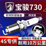 湃速14-25款宝骏730 1.5双铱金火花塞原厂原装适配汽车火嘴4只装9903
