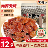 老街口 红香妃葡萄干250g 新疆特产休闲零食大颗粒即食蜜饯水果脯干果