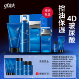 高夫（gf）男士护肤品套装 恒润保湿控油洗面奶爽肤水乳液节日男友老公礼物 【臻润礼盒】洁面+水+乳+喷雾